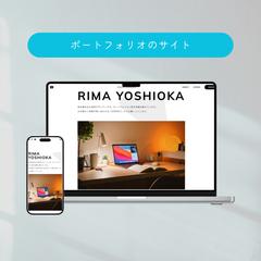 自身のポートフォリオサイト