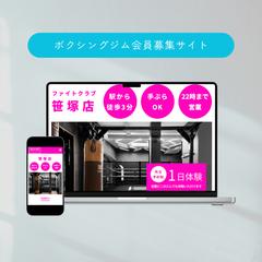 ボクシングジム体験募集のサイト