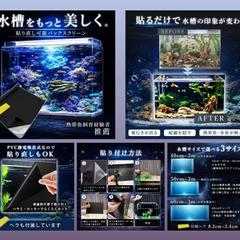 水槽用バックスクリーン　Amazon商品画像