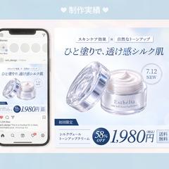 スキンケアのバナーデザイン