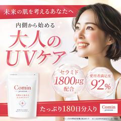 「コンペ受賞作品」UVサプリバナー