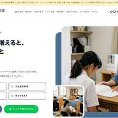 学習塾のホームページ（見本）