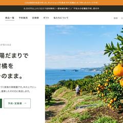 果樹園のECサイト・予約販売（見本）