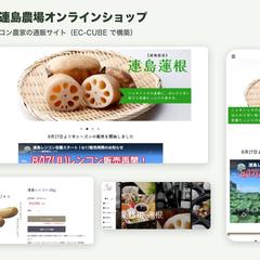 レンコン農家の通販サイト（EC-CUBE）