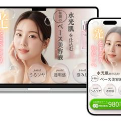 美容をテーマにしたLP作成