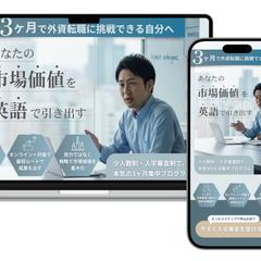 英会話をテーマにしたLP作成