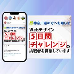 WEBデザイン５日間チャレンジ