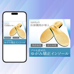 医療機関が導入 プロも認めた　　　　　ゆがみ矯正インソール