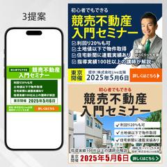 競売不動産入門セミナー