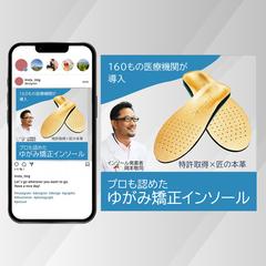 医療機関が導入 プロも認めた　　　　　ゆがみ矯正インソール