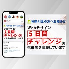 WEBデザイン５日間チャレンジ