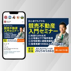 競売不動産入門セミナー