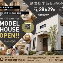不動産モデルハウス完成見学会チラシ