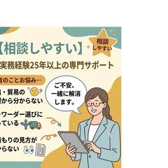 海外EC・アリババ輸入相談サポート実績