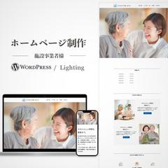 住宅型有料老人ホームサイト制作