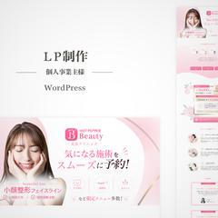 美容クリニックLP