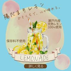 クラフトレモネード