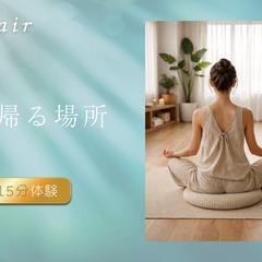 オフィス街にある隠れ家ヨガスタジオ「L'air」