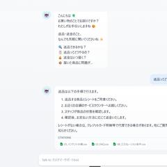 カスタマーサポートbot