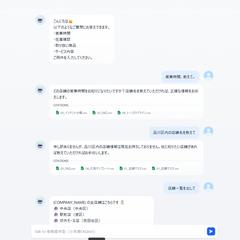 店舗コンシェルジュAI