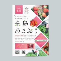 小河農園様のチラシ制作デザイン