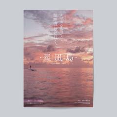 観光地の宣伝チラシデザイン(自主制作)