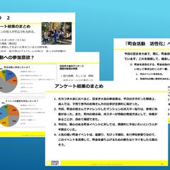 自治会の活性化に関するマーケット調査