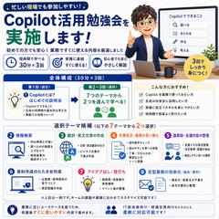 Copilot活用説明会