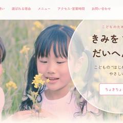 子ども美容院「ちょきちょき」LP