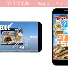 【 動画作成】SNS動画（ リール・YouTube ）