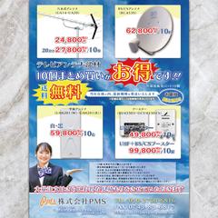 テレビアンテナ部材の拡販用チラシ作成