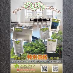 リフォームのチラシ作成