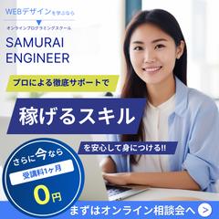オンラインプログラミングスクールの広告