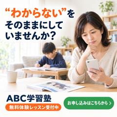 広告バナーサンプル（学習塾）