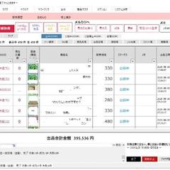 フリマ業務効率化ツール「猫の手」