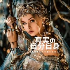 精霊が教えてくれるあなたの前世の物語