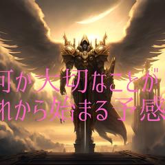 今のあなたに必要なことをすべて天使が教えてくれます