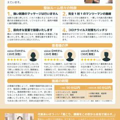 整体院の集客チラシ（裏面）