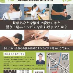 鍼灸院集客チラシ