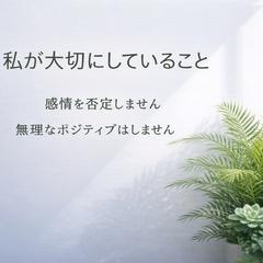 私が大切にしていること