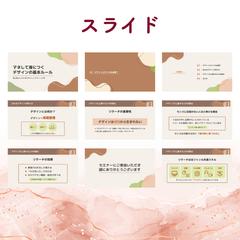 セミナースライド