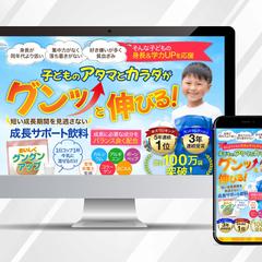 子どもの成長サポート飲料LP