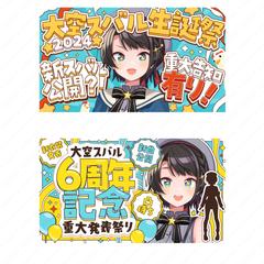 カバー株式会社ホロライブ大空スバル様 サムネイル