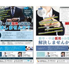 人材採用コンサル企業の案内