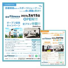 フィットネスジムOPENチラシ