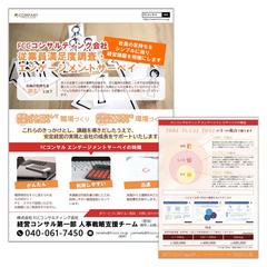 サービス案内チラシ