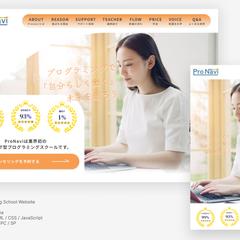 プログラミングスクールメインビジュアルデザイン（PC/SP）