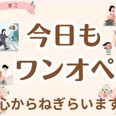 ワンオペ頑張るあなたへ