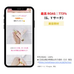 美容商品の記事LP