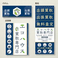 のれん 店頭幕　看板